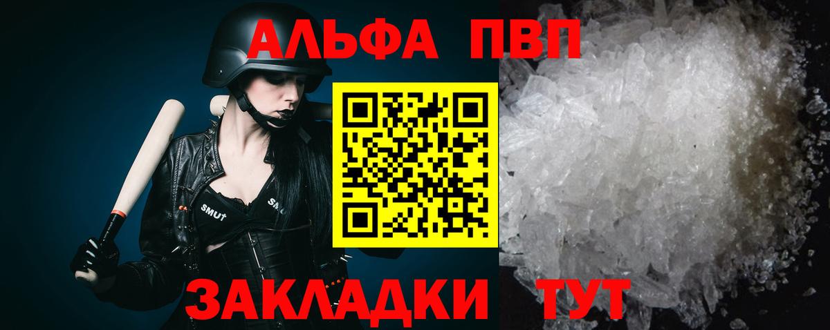 A PVP кристаллы  Вход с VPN  купить  цена  А ПВП крисы CK  Alpha-PVP СК  Горно-Алтайск 