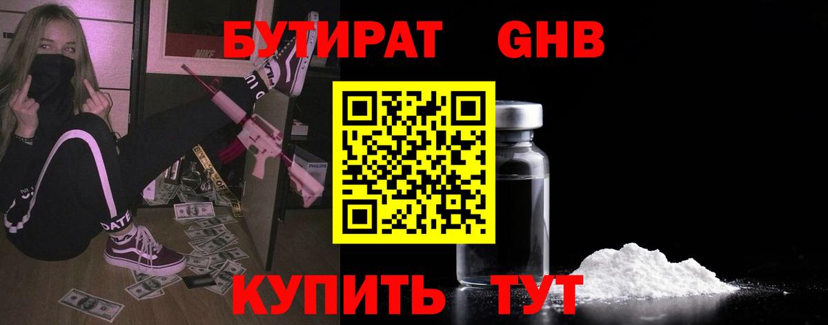 БУТИРАТ жидкий экстази Горно-Алтайск