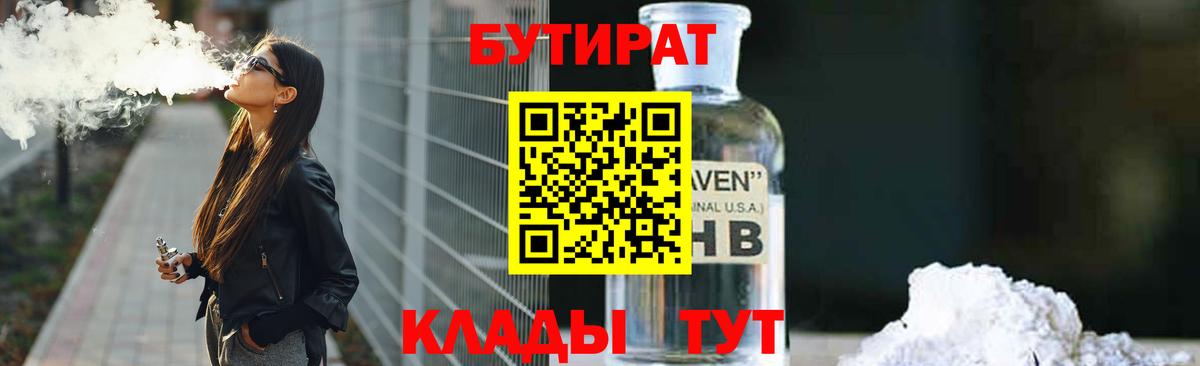 Бутират BDO  Вход с VPN  Горно-Алтайск 