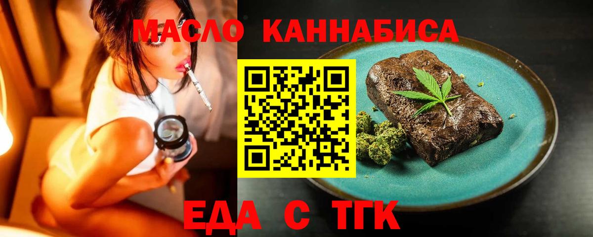Горно-Алтайск  Еда ТГК конопля  Вход с VPN 