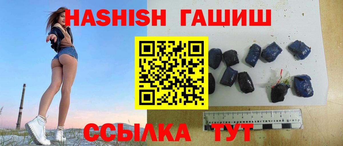 ГАШ хэш  как найти закладки  Горно-Алтайск  Вход с VPN  ГАШ hashish 