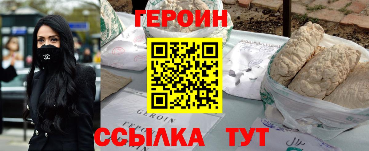 Горно-Алтайск  Героин Heroin  Вход с VPN 