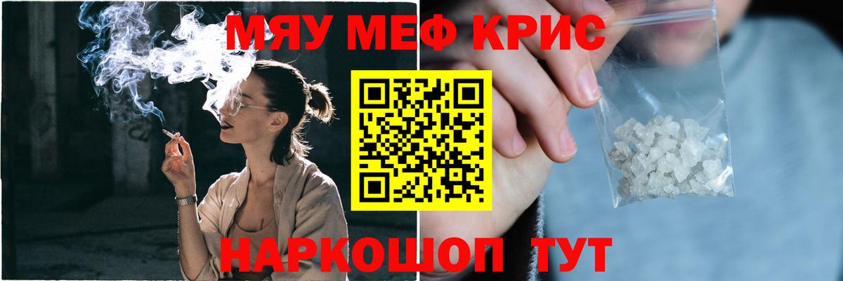 Меф мяу мяу  Горно-Алтайск