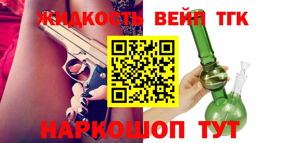 Горно-Алтайск  ТГК THC oil  Вход с VPN 
